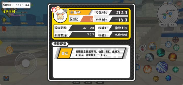 幸运时刻分享! 【野王异常出没】8月26日下午9点 - 小兔子【强度0】 【8区】 【X：313.0, Y：-16.0】截图