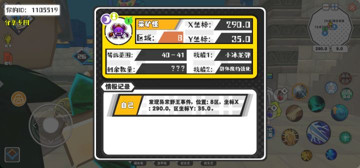 幸运时刻分享! 【野王异常出没】8月7日上午10点 - 采矿怪【强度1】 【8区】 【X：290.0, Y：35.0】截图