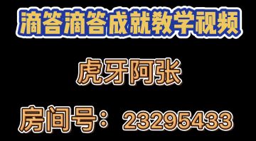 人类跌落梦境滴答滴答成就教学视频