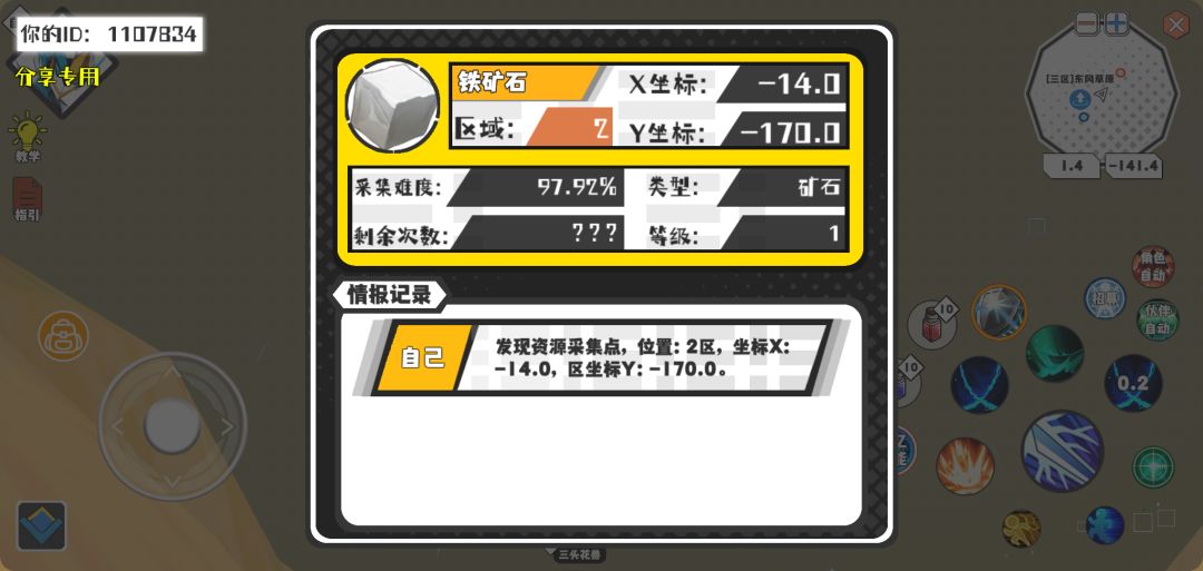 幸运时刻分享! 【资源采集点】8月10日下午7点 - 铁矿石【1级】 【2区】 【X：-14.0, Y：-170.0】截图