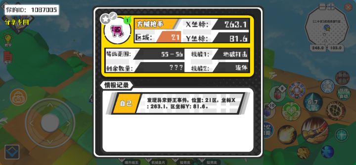 幸运时刻分享! 【野王异常出没】7月22日下午2点 - 方械枪手【强度1】 【21区】 【X:263.1, Y:81.6】截图