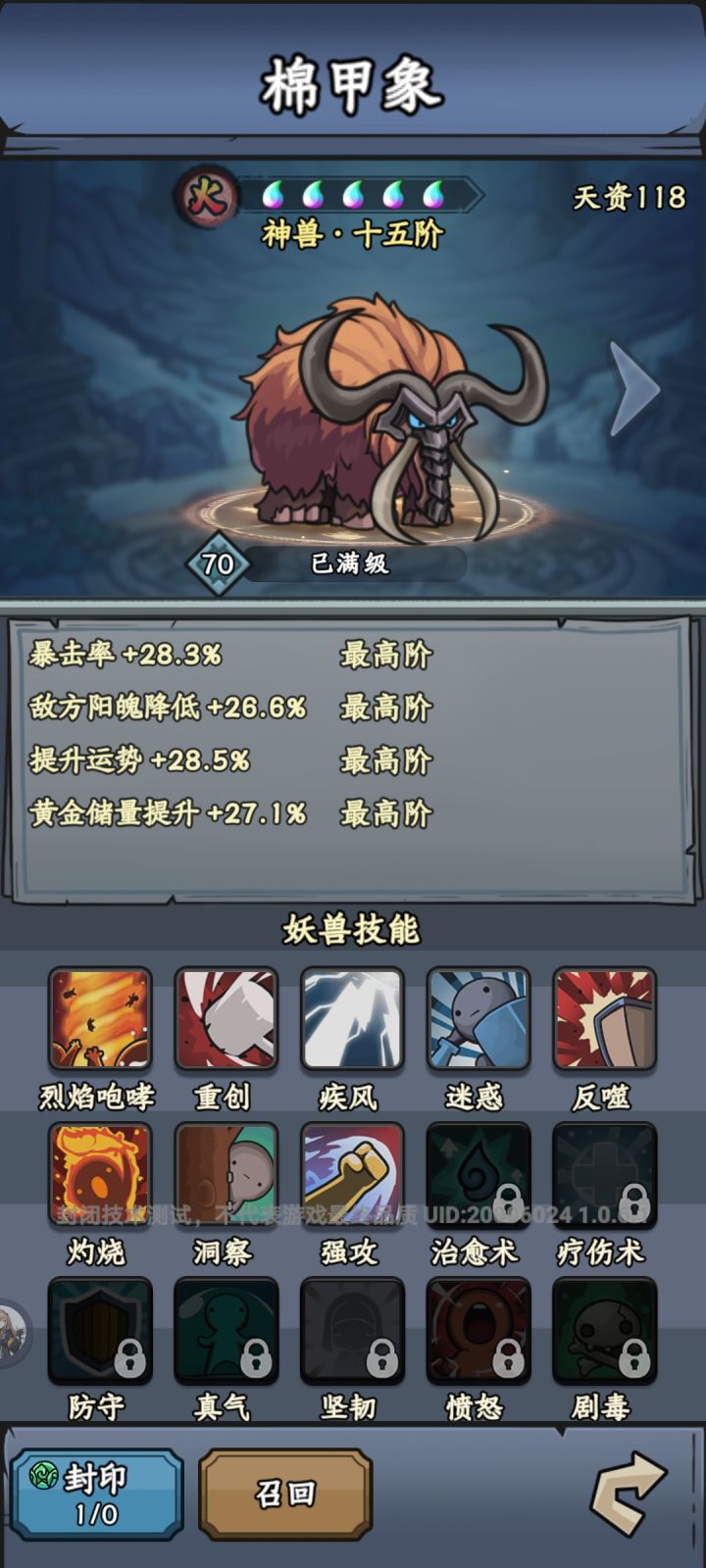 灵兽有问题啊,我的这个都满级了,为什么技能还没有完全解锁?而且我的大象魂魄已经有5000个了,我希望满阶后可以把大象的碎片兑换成其他的碎片,希望能增加这个功能,为什么我满级之后?技能还没有完全解锁,希望能把等级提升到1000级截图