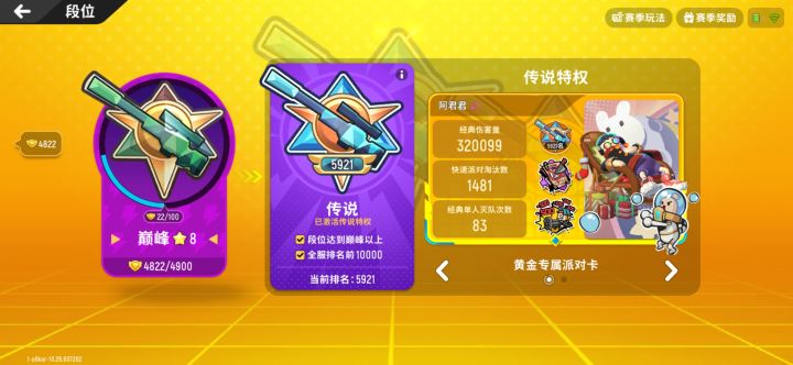传说我来了截图