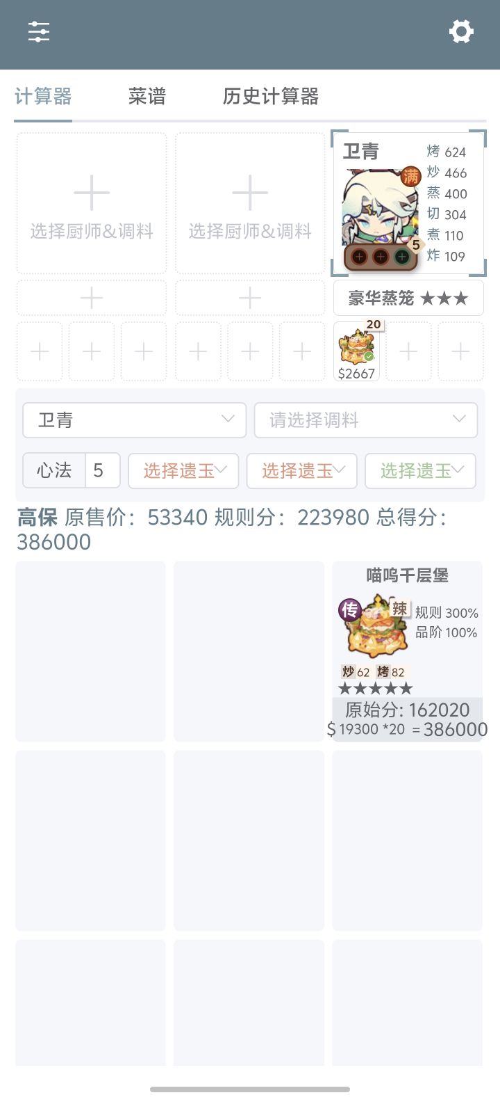 一菜高保第十期:嘈杂大赛截图