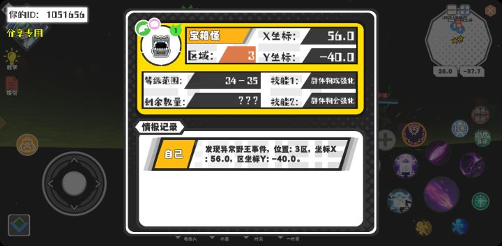 幸运时刻分享! 【野王异常出没】5月14日下午11点 - 宝箱怪【强度1】 【3区】 【X：56.0, Y：-40.0】截图