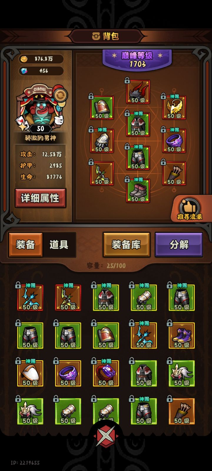 有没有高手帮指点一下,物穿还有上升空间不,打到144打不动了😂截图