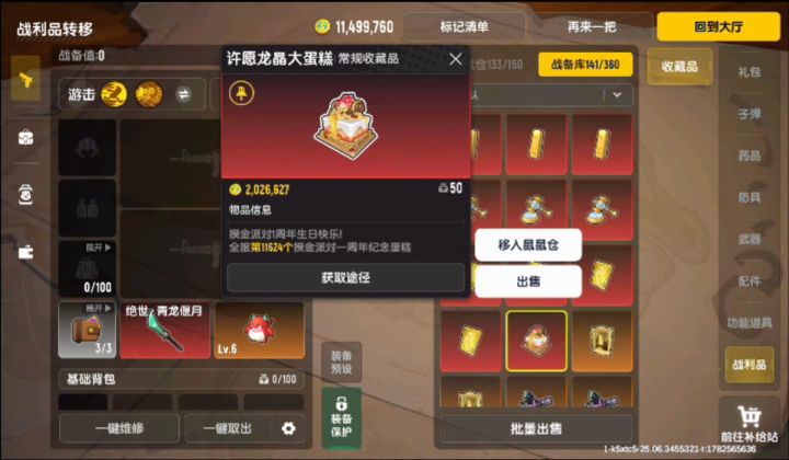 就得吃你气不气截图