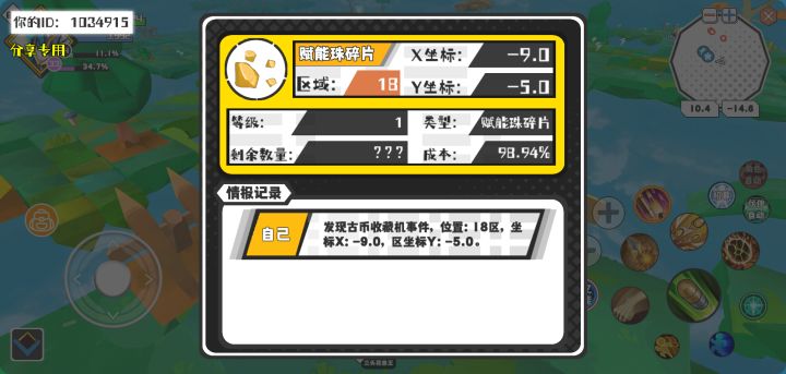 幸运时刻分享! 【古币收藏机】4月30日下午9点 - 赋能珠碎片 【18区】 【X：-9.0, Y：-5.0】截图