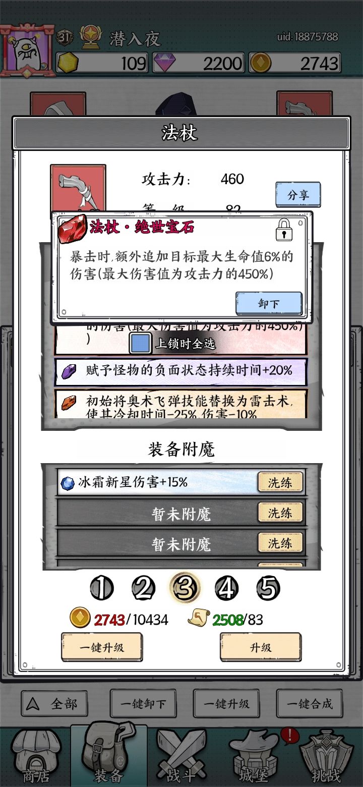 我想问问,这个暴击追加百分之六最大气血的宝石,权杖,戒指 项链。三个同样属性效果叠加吗?有人做过测试没?截图