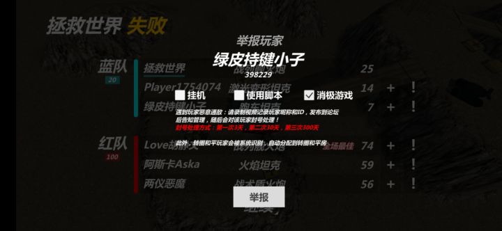 举报,跑车坦克捣乱截图