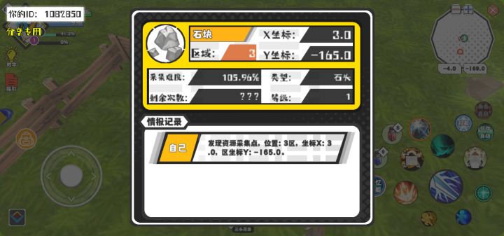 幸运时刻分享! 【资源采集点】6月26日上午12点 - 石块【1级】 【3区】 【X：3.0, Y：-165.0】截图