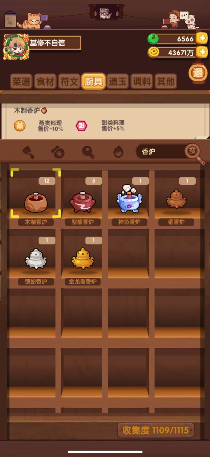 结束了,终于集齐了,从一个萌新唯唯诺诺从未想过厨神前三,到开始争夺前三,到厨神厨具收集齐,想都不敢想(因为换手机部分截图遗失了,也有点可惜的)截图