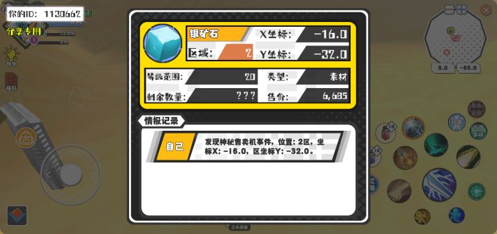 幸运时刻分享! 【神秘售卖机】8月30日下午4点 - 银矿石【20级 】【稀有度:精良】 【2区】 【X:-16.0, Y:-32.0】截图
