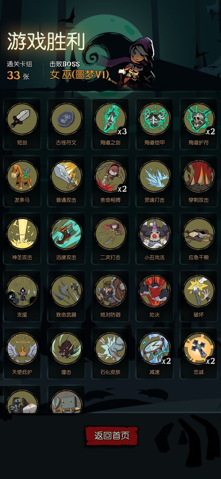 #骑士一刀流
开局翻9倍，一个撞击600血！截图
