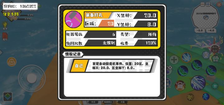 幸运时刻分享! 【自动锻造机】6月2日下午12点 - 装备打孔【6级机器】 【20区】 【X:20.0, Y:8.0】截图