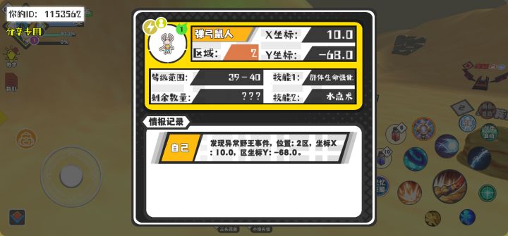 幸运时刻分享! 【野王异常出没】10月12日下午3点 - 弹弓鼠人【强度1】 【2区】 【X：10.0, Y：-68.0】截图