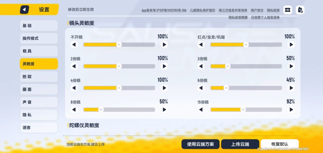 最强灵敏度二指玩家必看截图