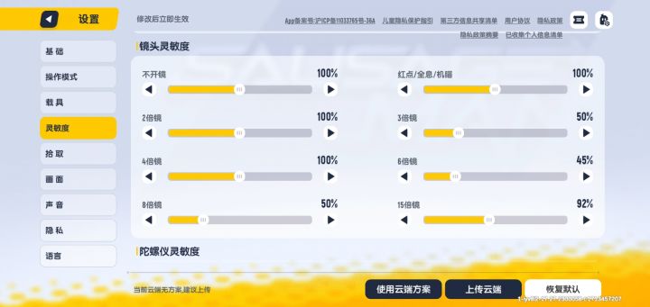 最强灵敏度二指玩家必看截图