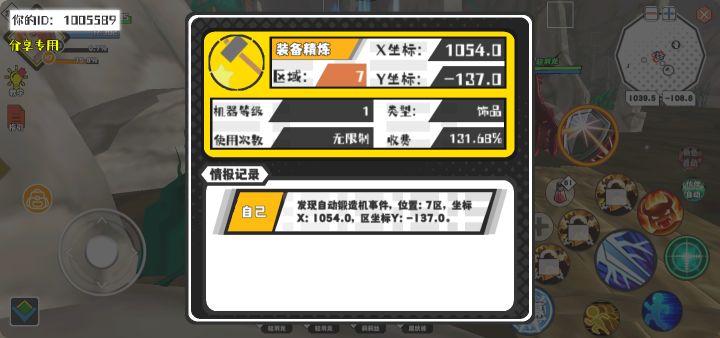 幸运时刻分享! 【自动锻造机】7月23日下午9点 - 装备精炼【1级机器】 【7区】 【X:1054.0, Y:-137.0】截图