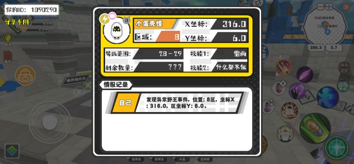 幸运时刻分享! 【野王异常出没】8月1日下午10点 - 小蛋壳怪【强度0】 【8区】 【X：316.0, Y：6.0】截图