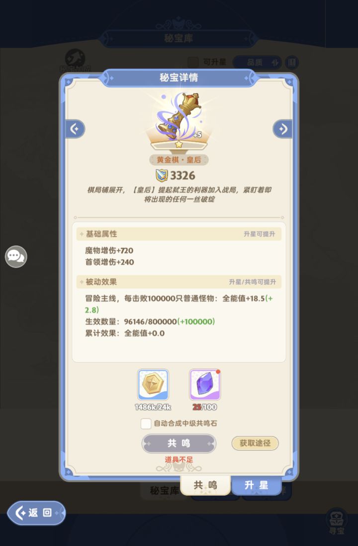 这个是不是bug啊,为啥越共鸣越没有一点加成,还是我理解错了截图