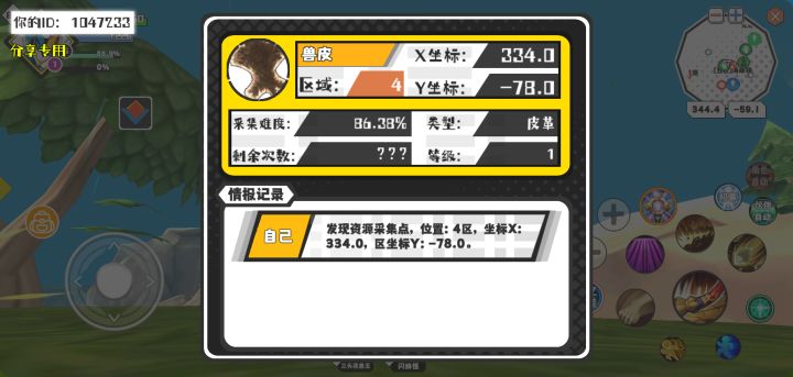 幸运时刻分享! 【资源采集点】5月2日上午8点 - 兽皮【1级】 【4区】 【X：334.0, Y：-78.0】截图