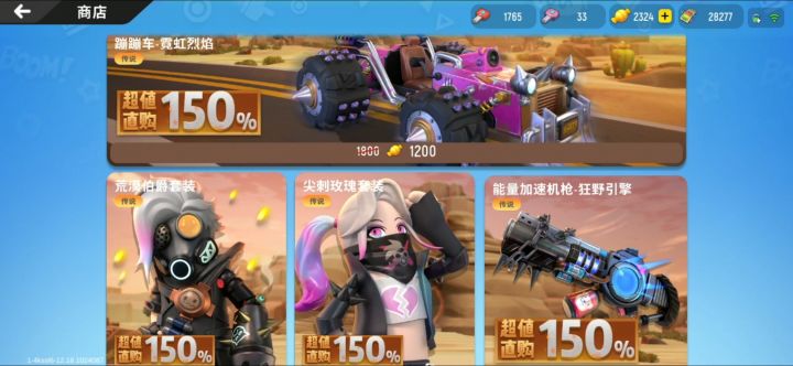 氪金使我变得更强大!!!截图
