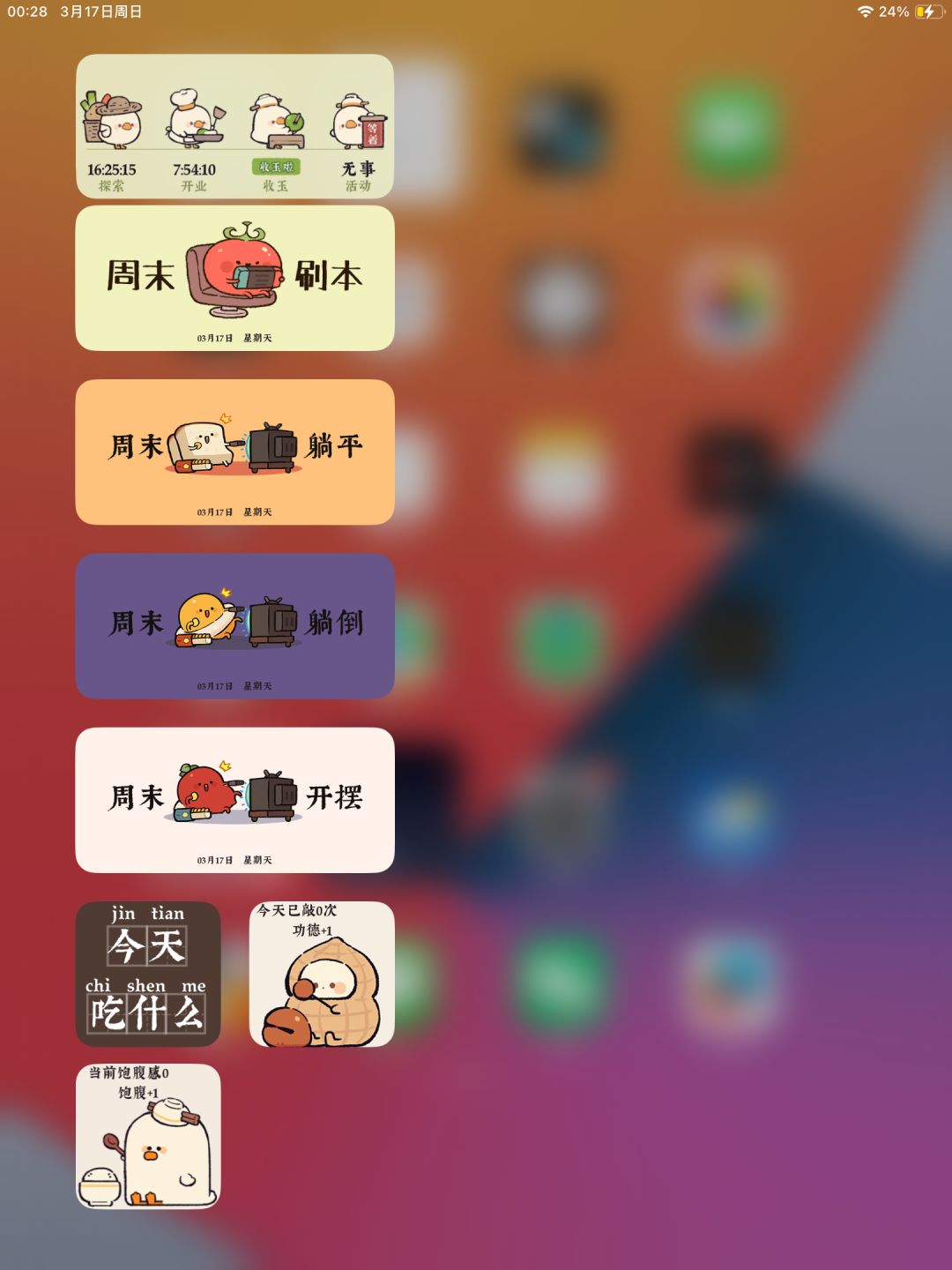iOS小组件大全😂截图