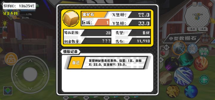 幸运时刻分享! 【神秘售卖机】5月18日下午11点 - 金矿石【30级 】【稀有度:精良】 【1区】 【X:22.0, Y:33.0】截图