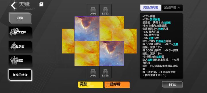 神格无法获取战意截图