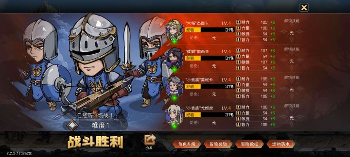 这是我的冒险截图
