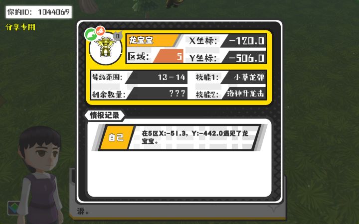 幸运时刻分享! 【魔物异常出没】5月30日下午8点 - 龙宝宝【强度0】 【5区】 【X:-120.0, Y:-506.0】截图