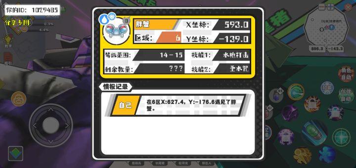 幸运时刻分享! 【魔物异常出没】5月14日下午2点 - 胖蟹【强度0】 【6区】 【X:593.0, Y:-139.0】截图