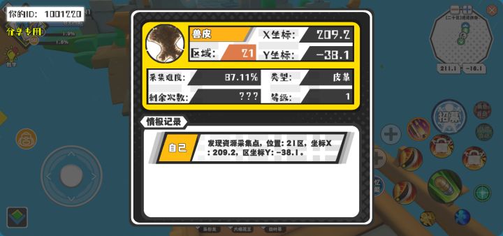 幸运时刻分享! 【资源采集点】7月1日上午1点 - 兽皮【1级】 【21区】 【X:209.2, Y:-38.1】截图