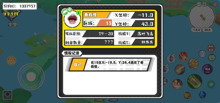 幸运时刻分享! 【魔物异常出没】4月30日下午9点 - 香菇怪【强度1】 【15区】 【X:-11.0, Y:43.0】截图