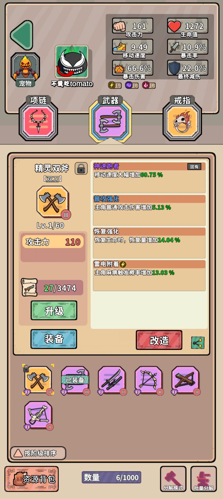 装备分享-精灵双斧截图
