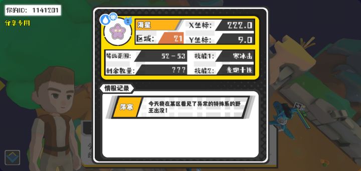 幸运时刻分享! 【野王异常出没】9月15日上午8点 - 海星【强度2】 【21区】 【X：222.0, Y：9.0】截图