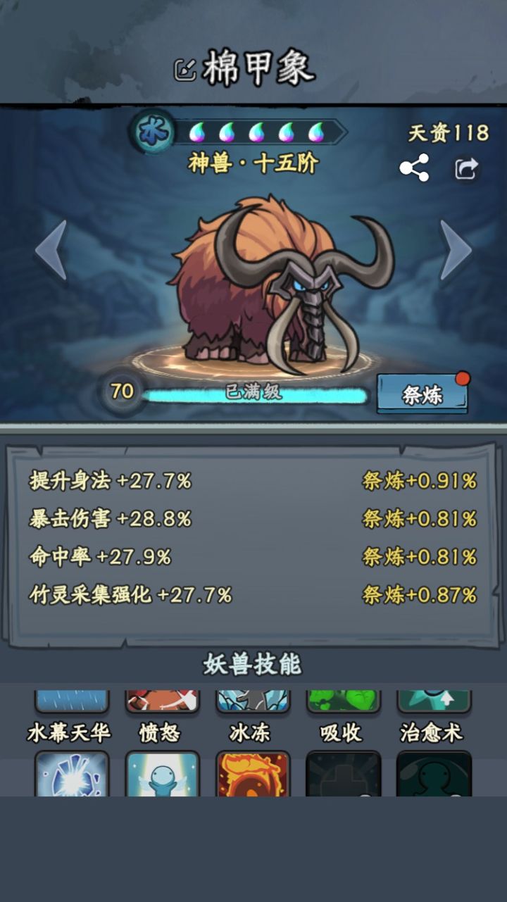 【晒妖兽】大象妖兽截图