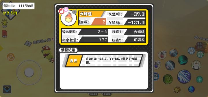 幸运时刻分享! 【魔物异常出没】8月15日下午12点 - 火球怪【强度0】 【2区】 【X:-39.0, Y:-131.0】截图