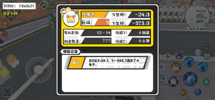 幸运时刻分享! 【魔物异常出没】7月24日上午12点 - 小兔子【强度0】 【5区】 【X：-34.0, Y：-525.0】截图