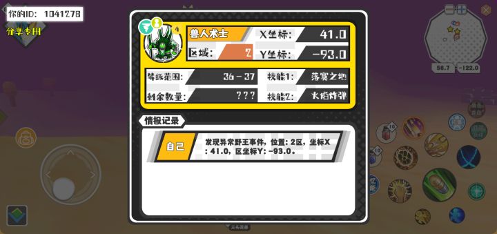 幸运时刻分享! 【野王异常出没】5月1日上午2点 - 兽人术士【强度4】 【2区】 【X：41.0, Y：-93.0】截图