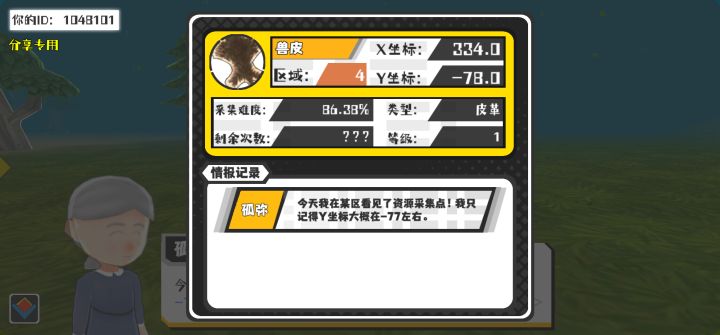 幸运时刻分享! 【资源采集点】5月2日下午5点 - 兽皮【1级】 【4区】 【X:334.0, Y:-78.0】截图