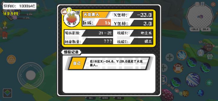 幸运时刻分享! 【魔物异常出没】8月29日下午7点 - 火龙果人【强度0】 【16区】 【X：-33.0, Y：3.0】截图