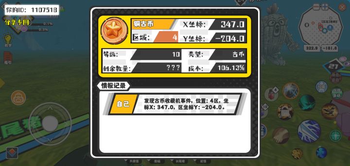 幸运时刻分享! 【古币收藏机】8月22日下午1点 - 铜古币 【4区】 【X:347.0, Y:-204.0】截图