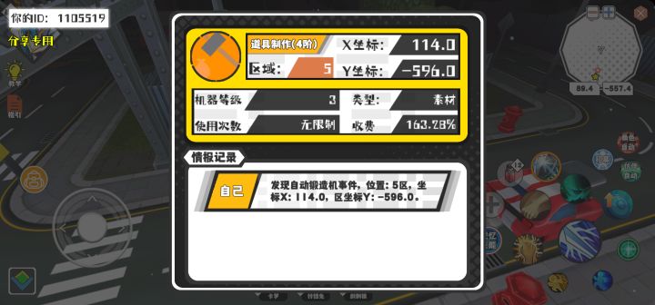 幸运时刻分享! 【自动锻造机】8月8日下午11点 - 道具制作(4阶)【3级机器】 【5区】 【X：114.0, Y：-596.0】截图