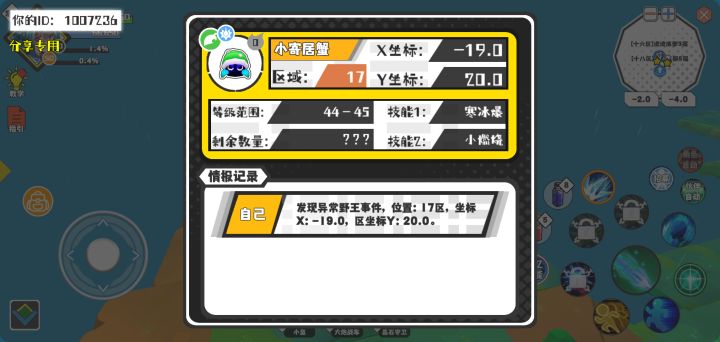 幸运时刻分享! 【野王异常出没】6月11日上午12点 - 小寄居蟹【强度0】 【17区】 【X:-19.0, Y:20.0】啧啧啧截图