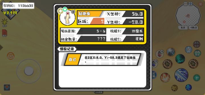 幸运时刻分享! 【魔物异常出没】8月7日下午7点 - 钻地虫【强度0】 【2区】 【X：56.0, Y：-28.0】截图