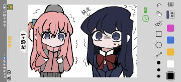 当古见同学遇见波奇酱：梦幻联动～
热度太低，看看发个圈子会不会高一些［苦涩］第一次画古见同学 有点怪怪的😞