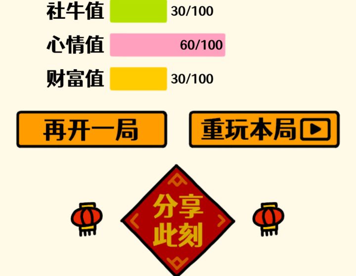 我的结局!截图