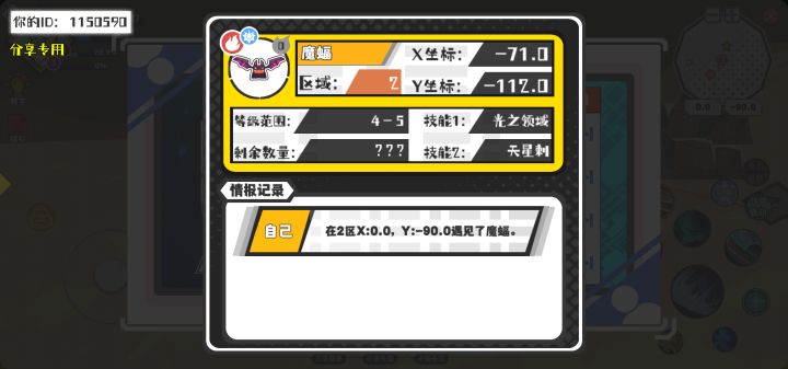 幸运时刻分享! 【魔物异常出没】10月2日下午10点 - 魔蝠【强度0】 【2区】 【X:-71.0, Y:-112.0】截图
